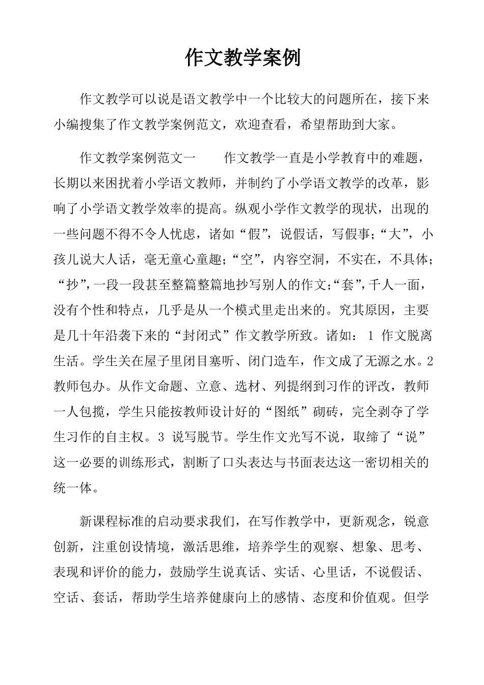 作文教学案例_第1页