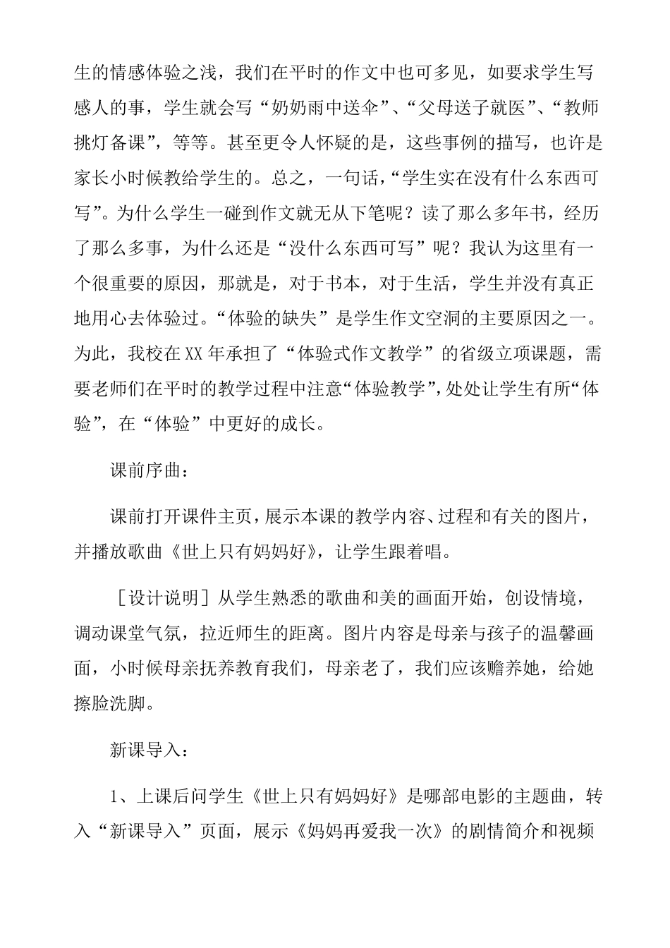 作文教学案例_第2页