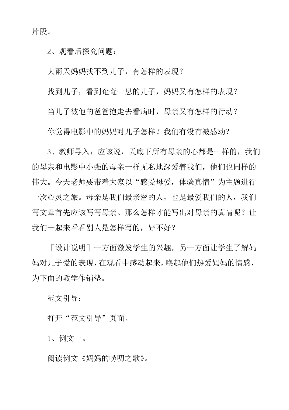 作文教学案例_第3页