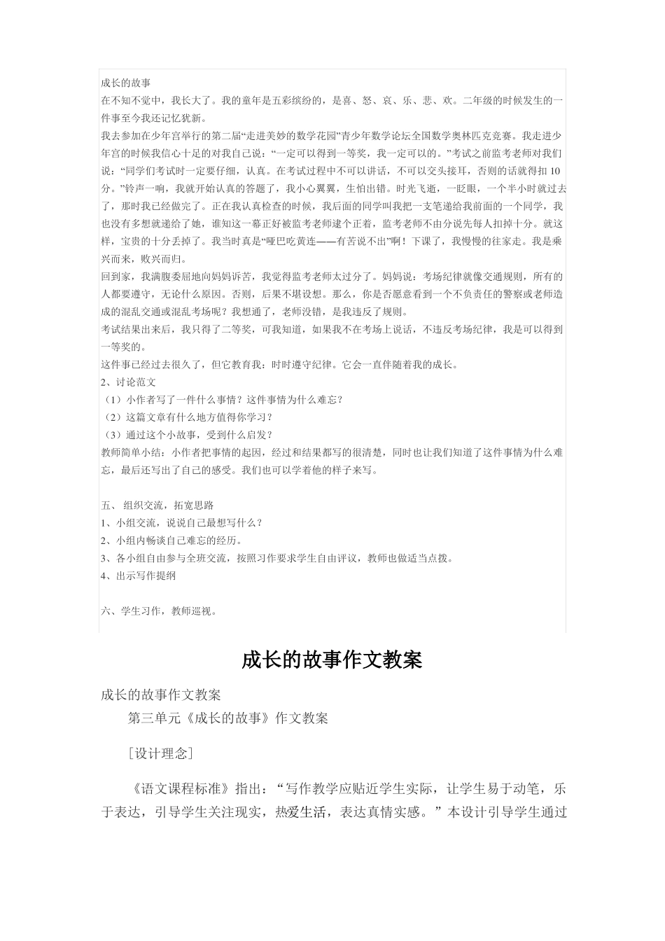 作文教学成长的故事_第2页