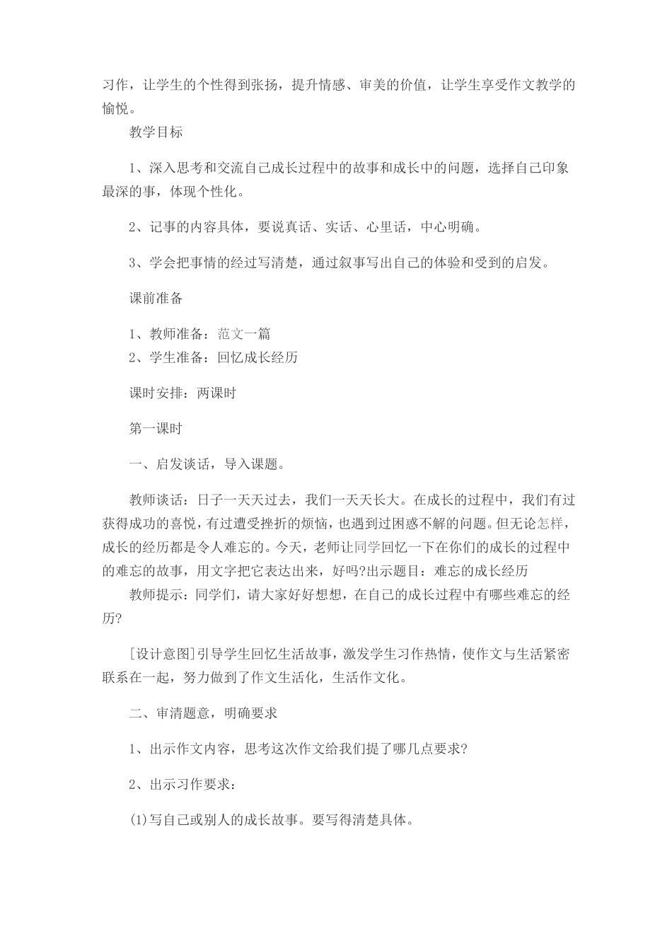 作文教学成长的故事_第3页