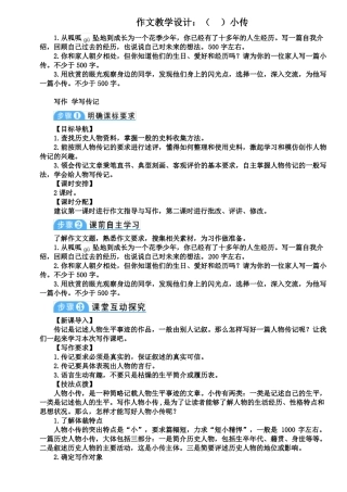 作文教学设计：小传