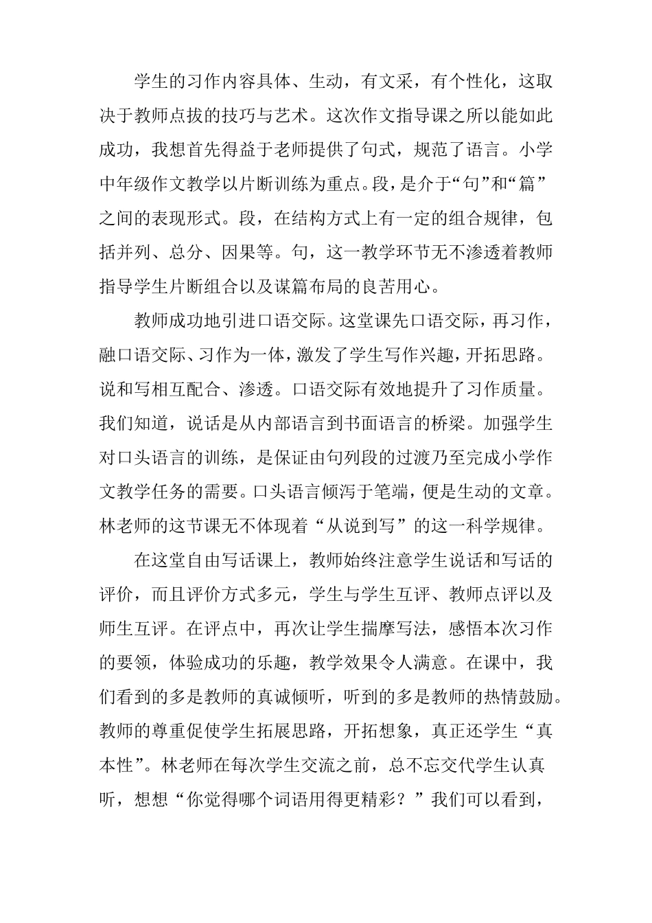 作文教学评课稿_第2页