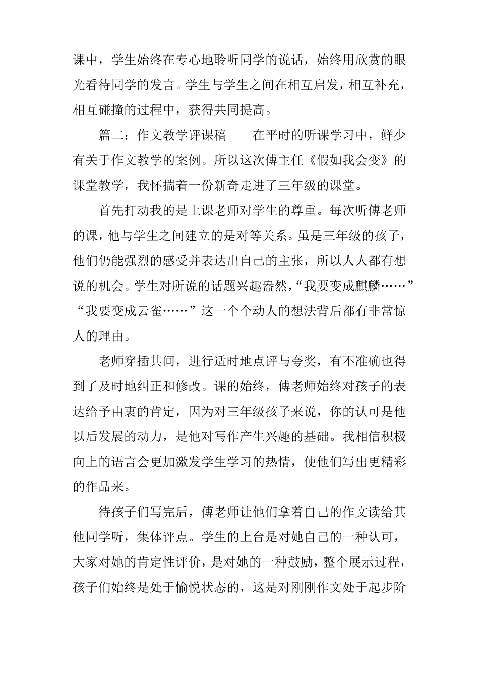 作文教学评课稿_第3页