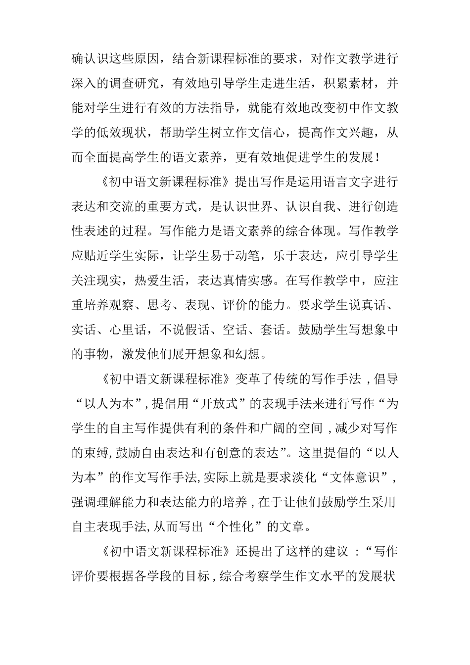 作文教学课题结题报告_第2页