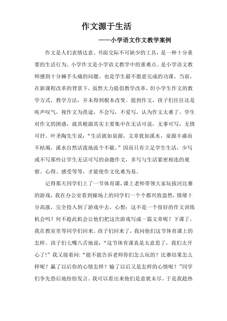 作文源于生活----作文教学案例_第1页