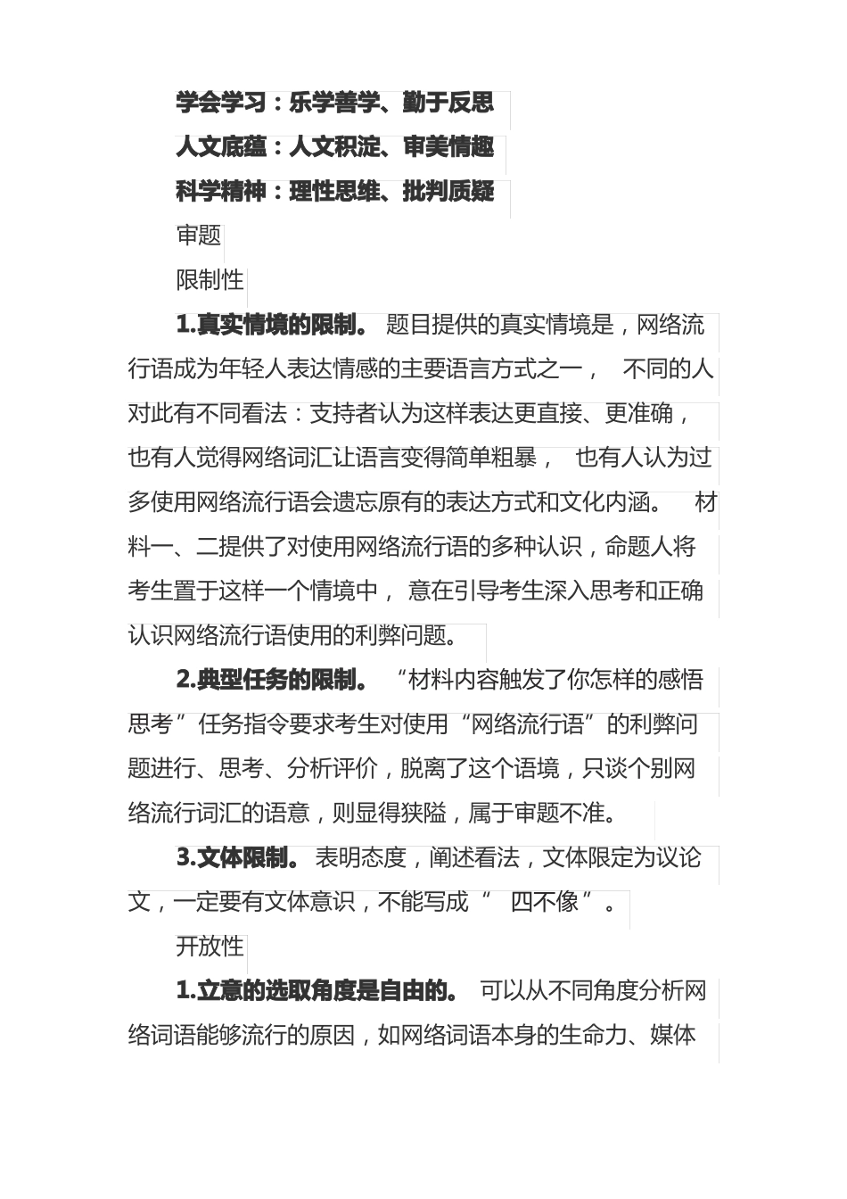 作文模拟题及范文：6_第2页