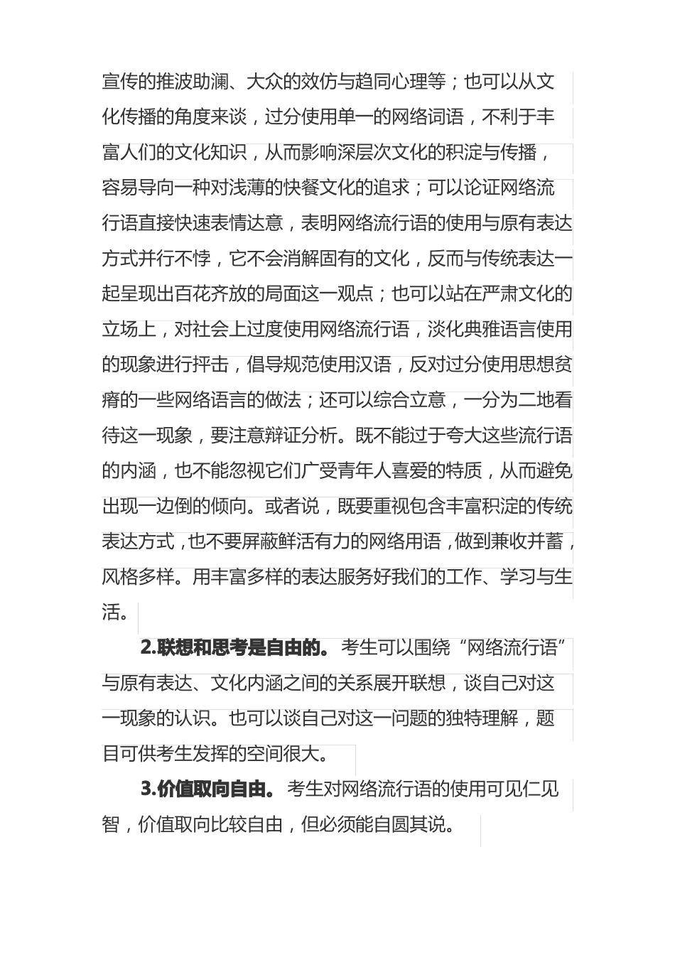 作文模拟题及范文：6_第3页