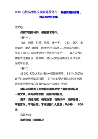 作文模拟题及范文：6