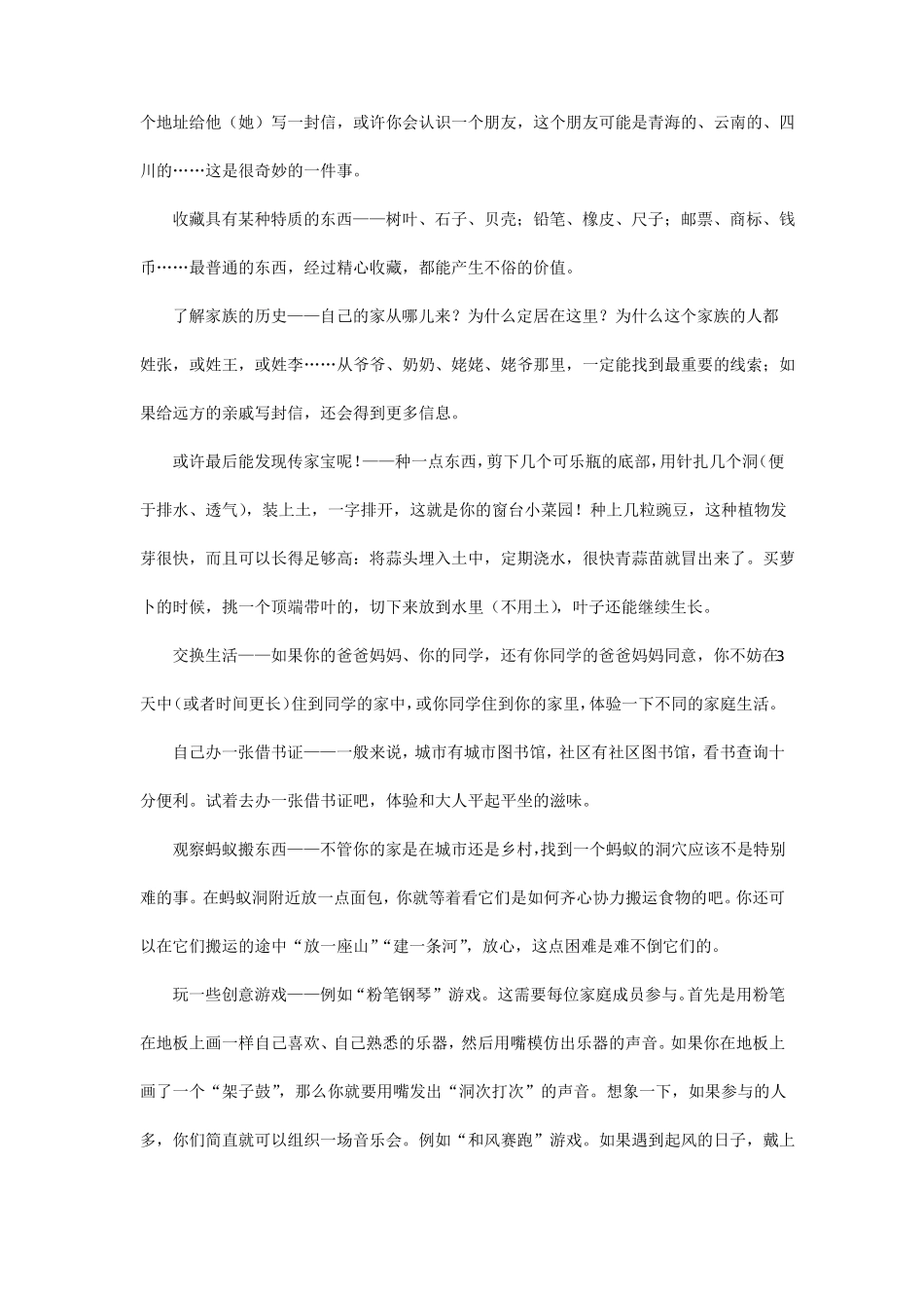 作文没内容可写,怎么办？——没事找事,有妙招_第2页