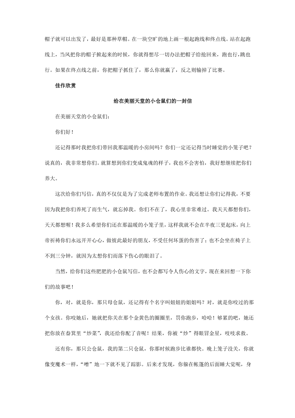 作文没内容可写,怎么办？——没事找事,有妙招_第3页