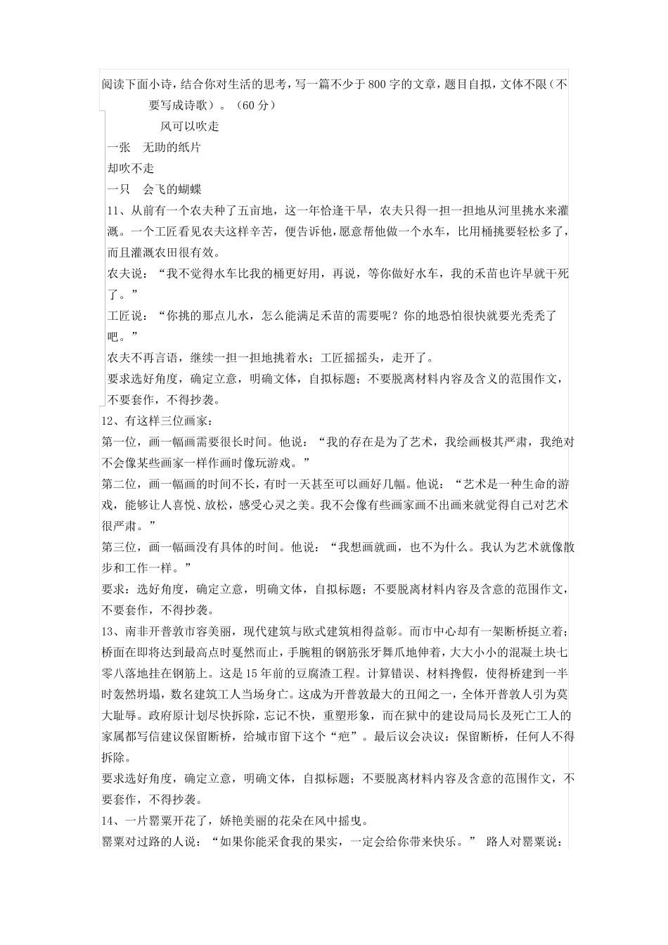 作文片段练习_第3页