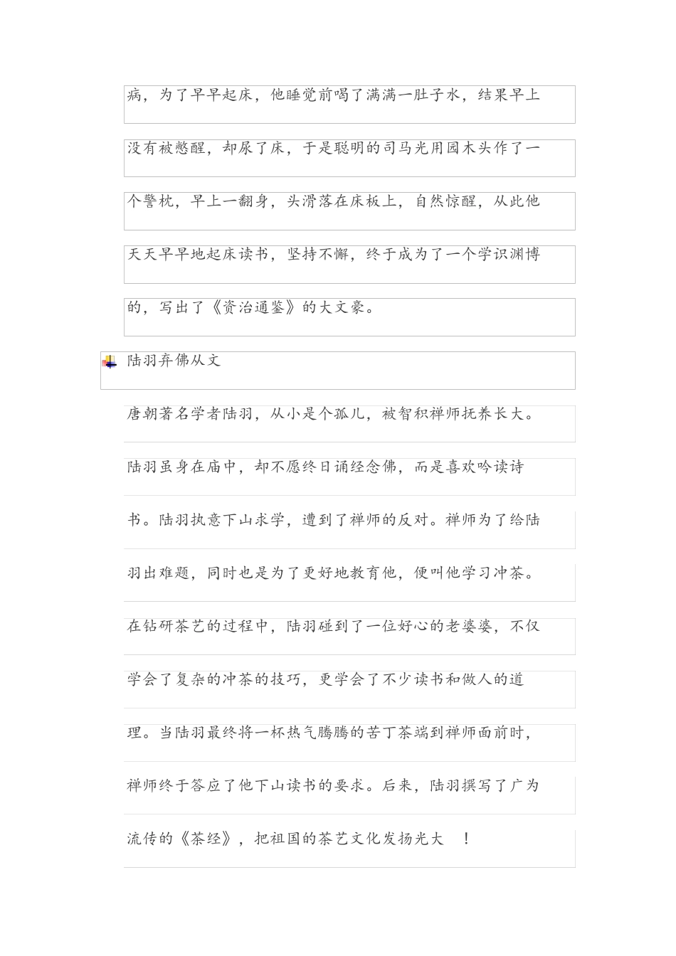 作文素材-坚持不懈_第2页