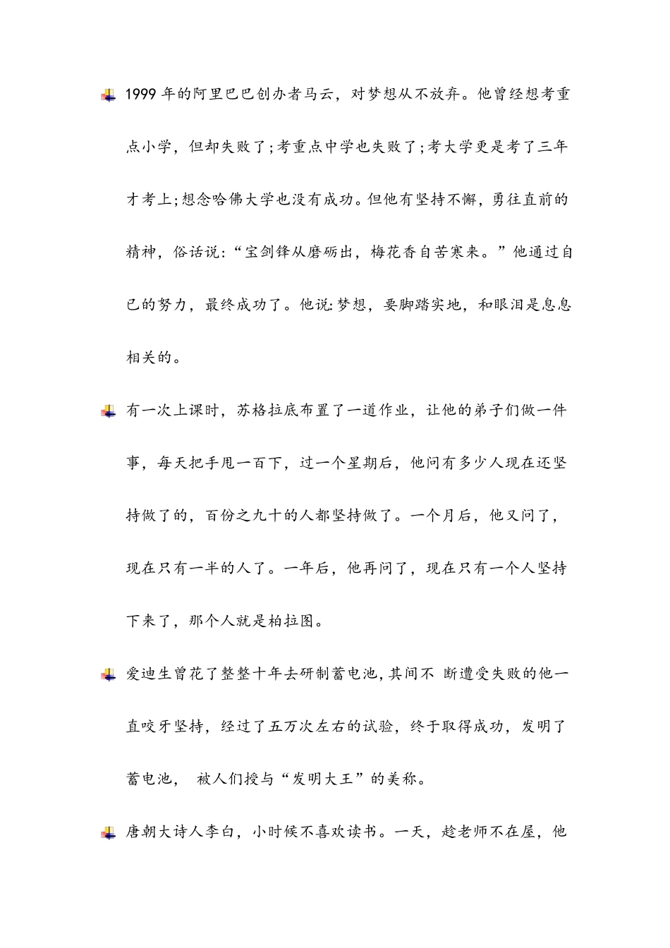 作文素材-坚持不懈_第3页