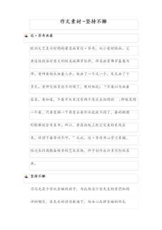 作文素材-坚持不懈
