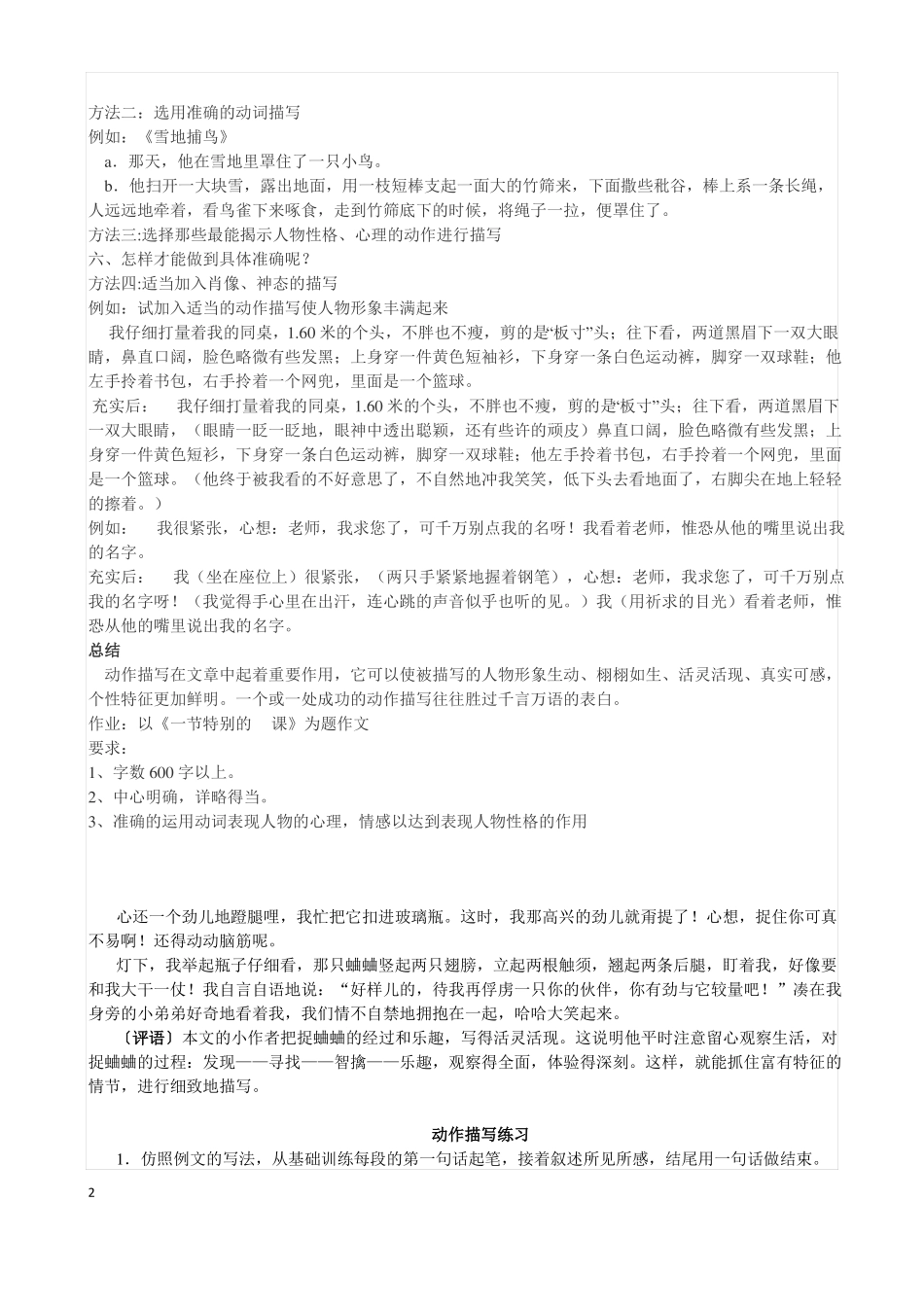 作文片段训练题_第2页