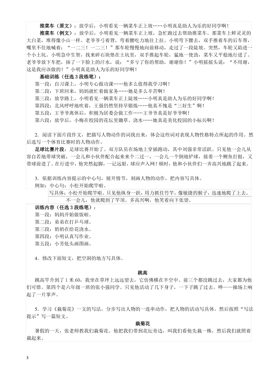 作文片段训练题_第3页
