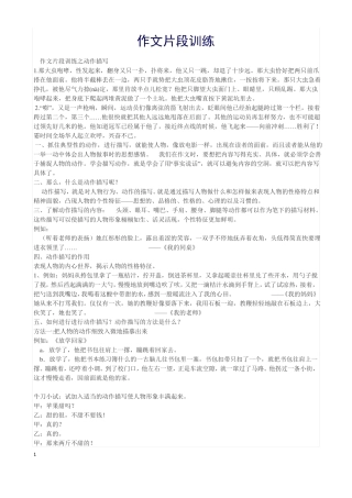 作文片段训练题