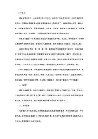 作文的中心思想