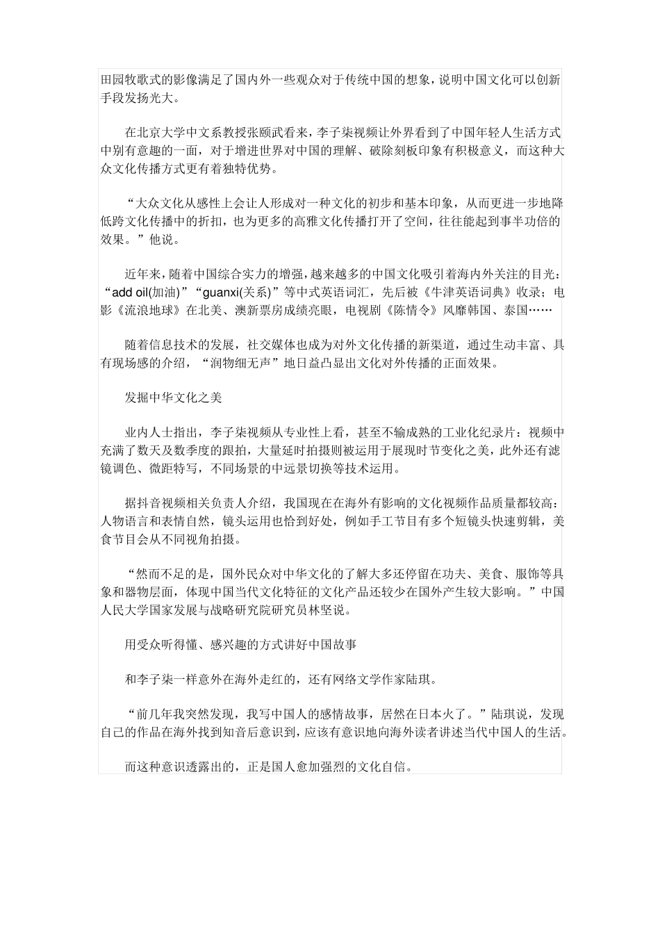 作文素材之时事热评：火遍全球的,为什么是李子柒_第2页