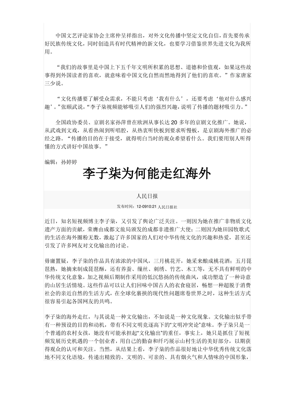 作文素材之时事热评：火遍全球的,为什么是李子柒_第3页