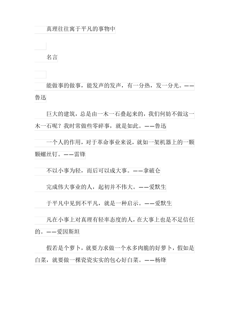 作文素材大全：平凡_第2页