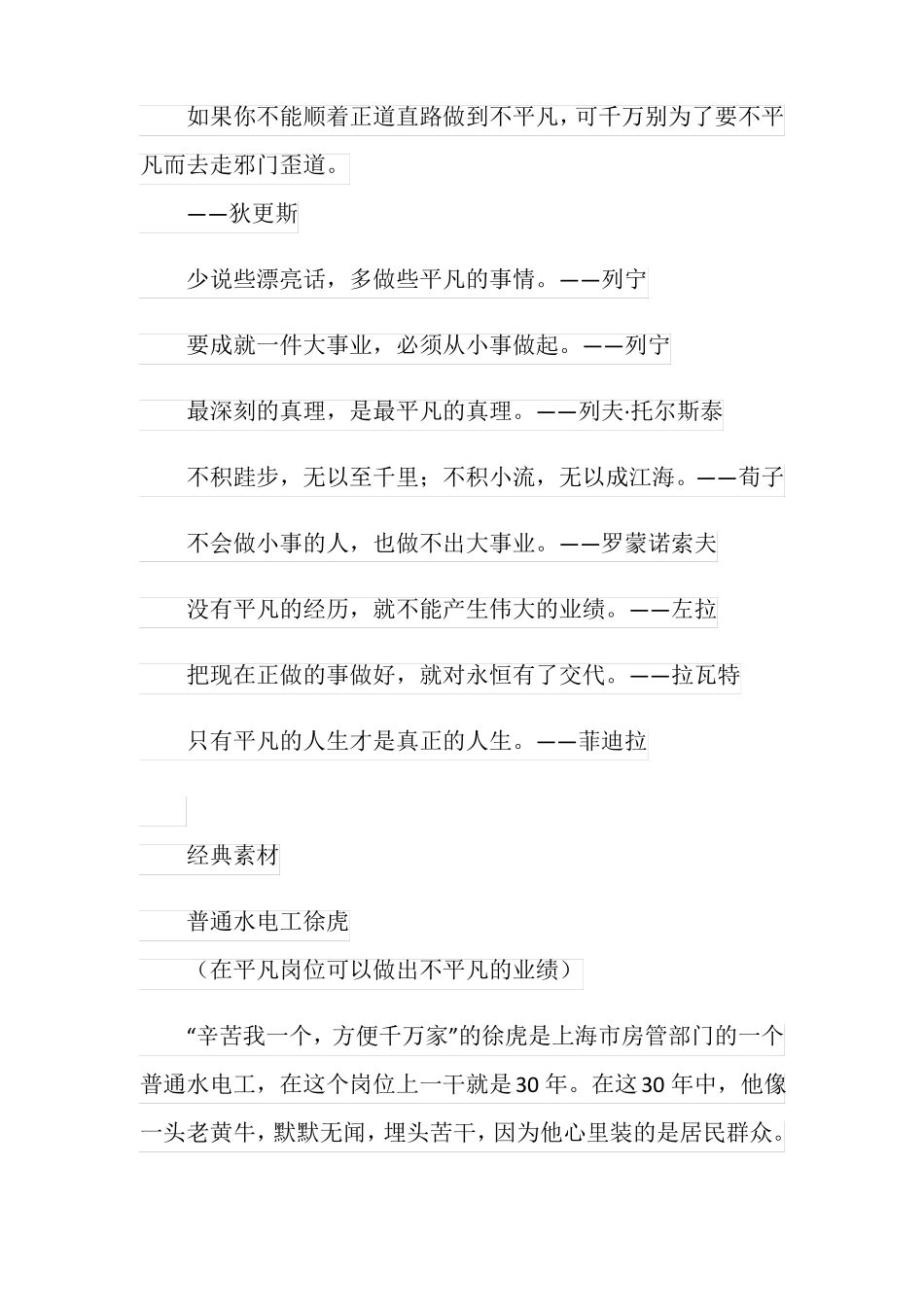 作文素材大全：平凡_第3页