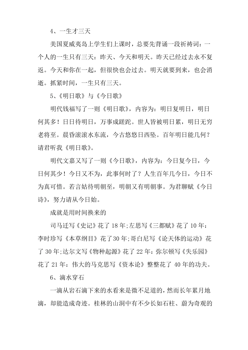 作文素材名人事例集锦_名人故事_第2页