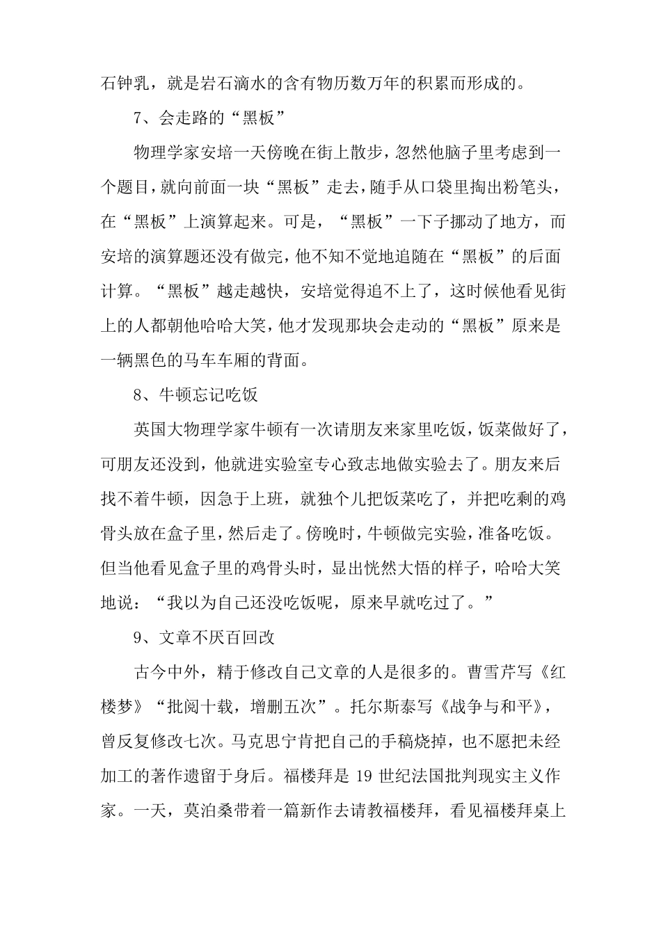 作文素材名人事例集锦_名人故事_第3页