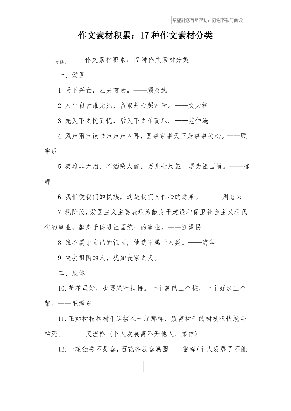 作文素材积累：17种作文素材分类_第1页