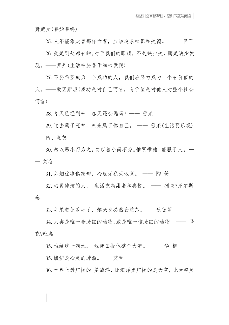 作文素材积累：17种作文素材分类_第3页