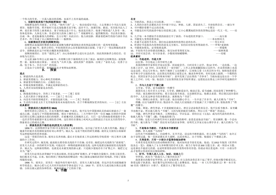 作文素材分类积累_第2页