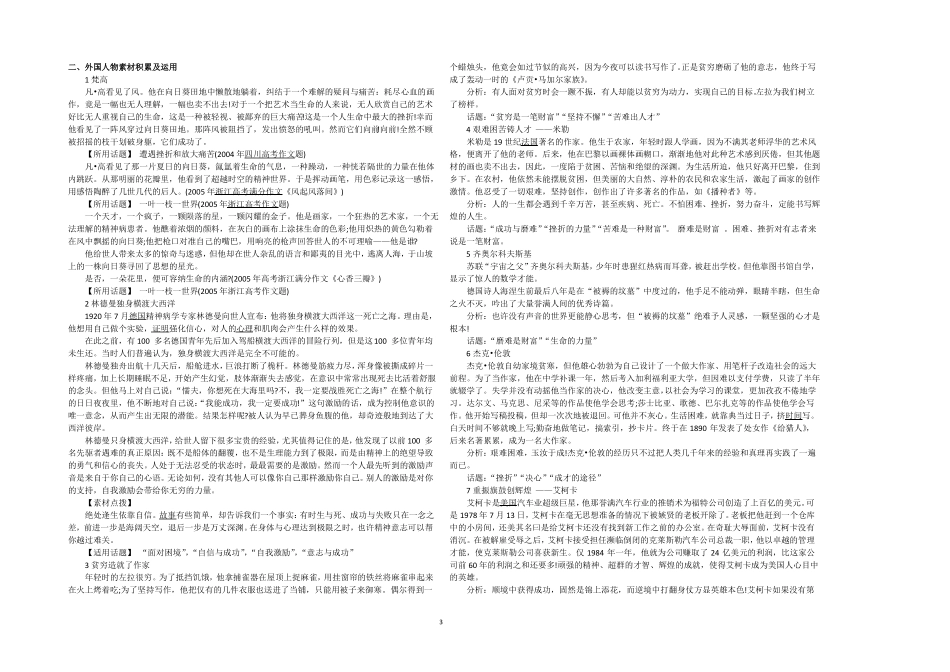 作文素材分类积累_第3页