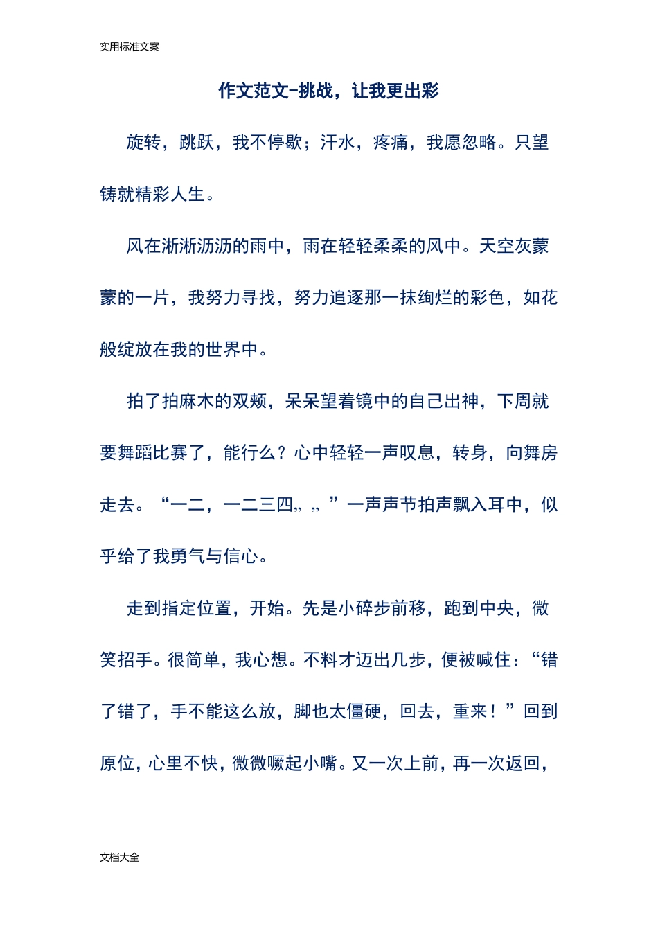 作文范文-挑战,让我更出彩_第1页