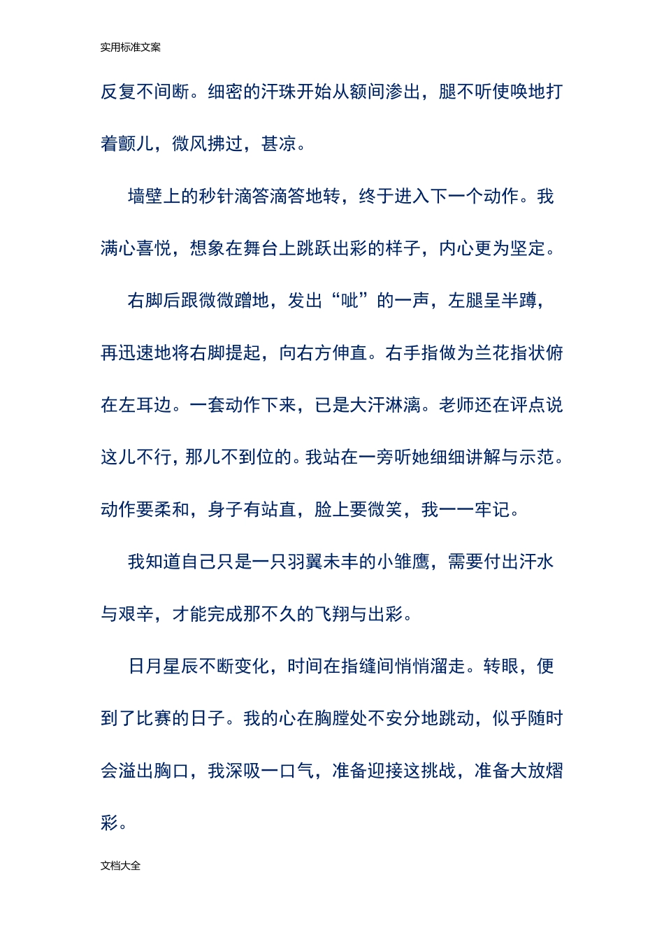 作文范文-挑战,让我更出彩_第2页