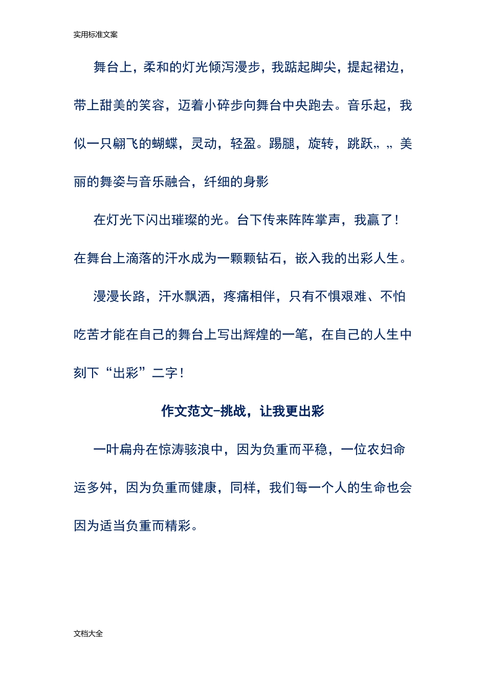 作文范文-挑战,让我更出彩_第3页