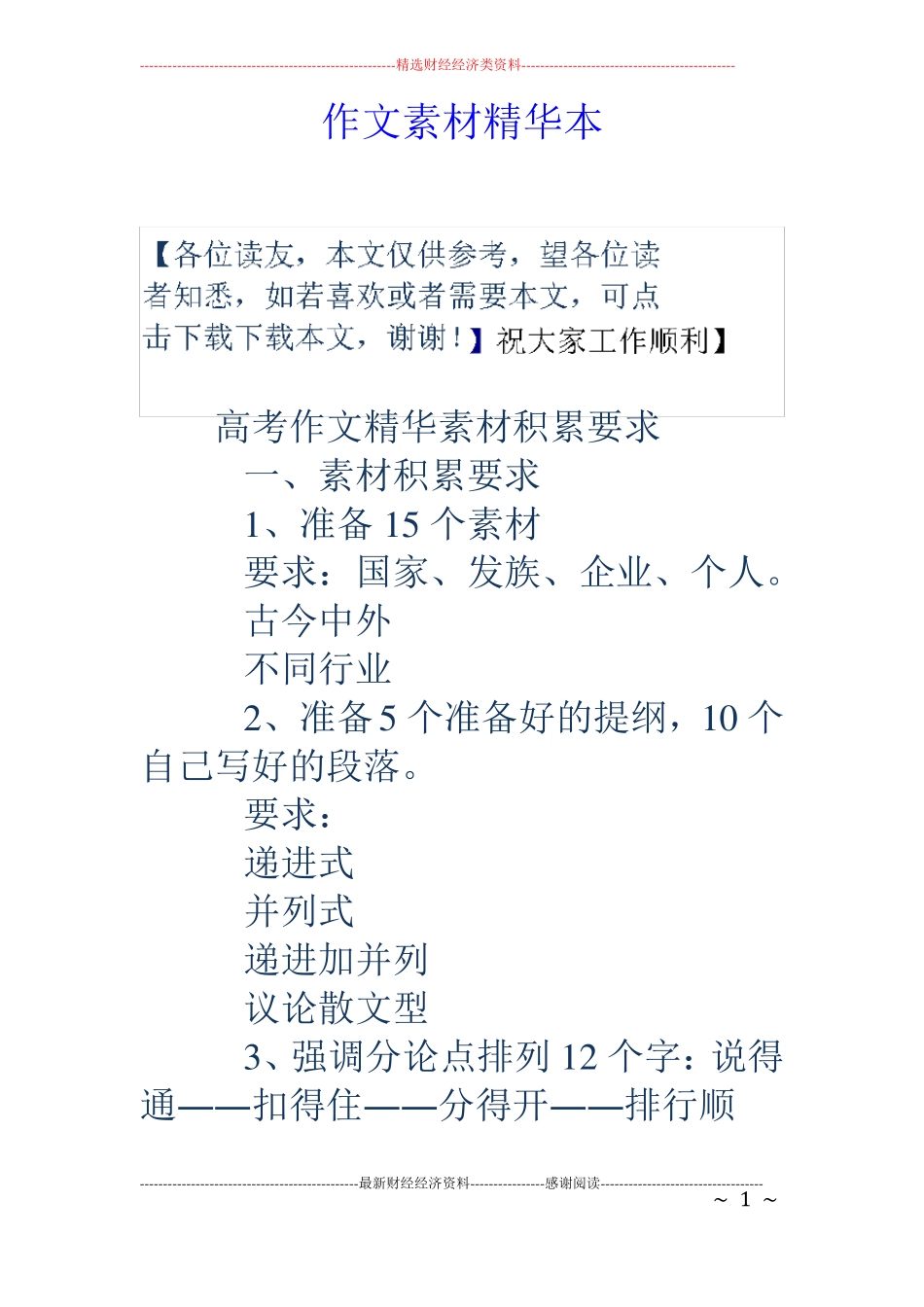 作文素材精华本_第1页