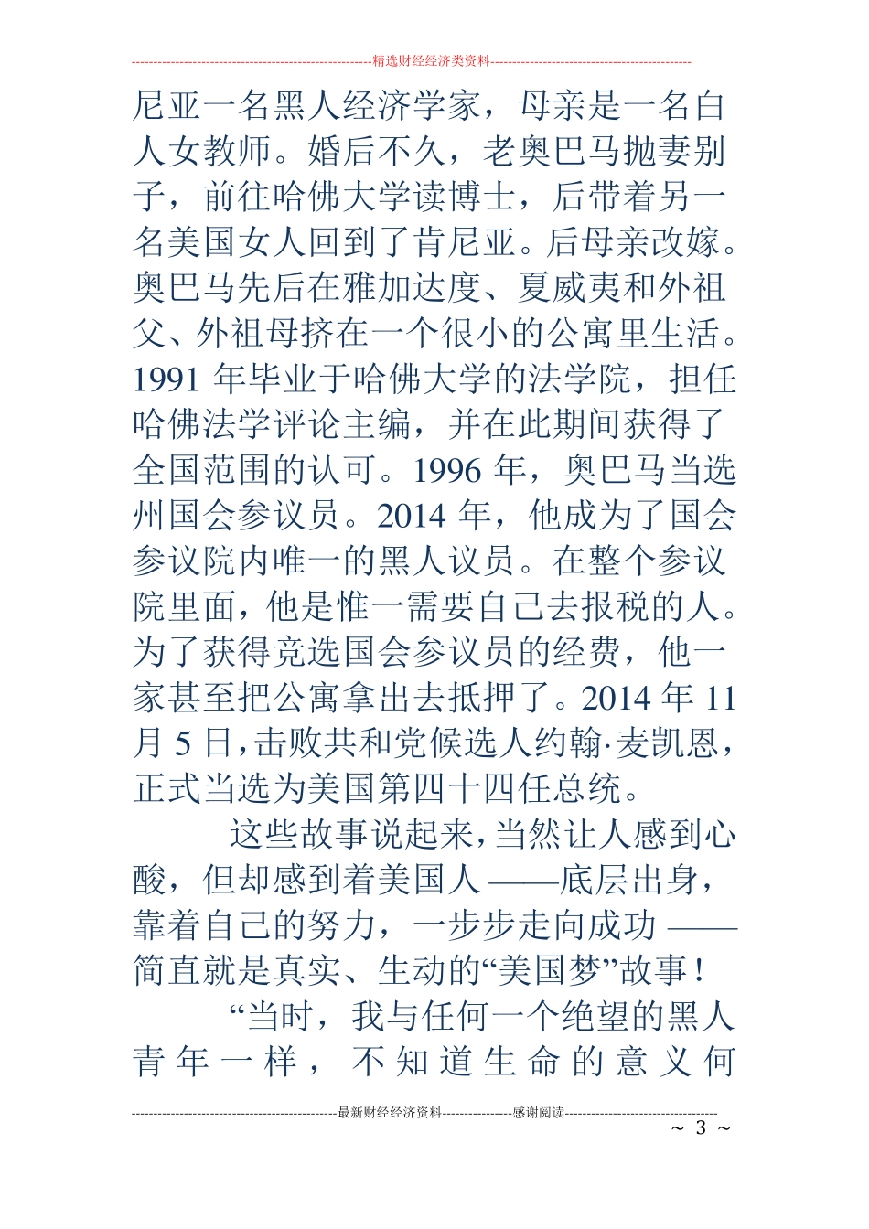 作文素材精华本_第3页