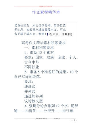 作文素材精华本