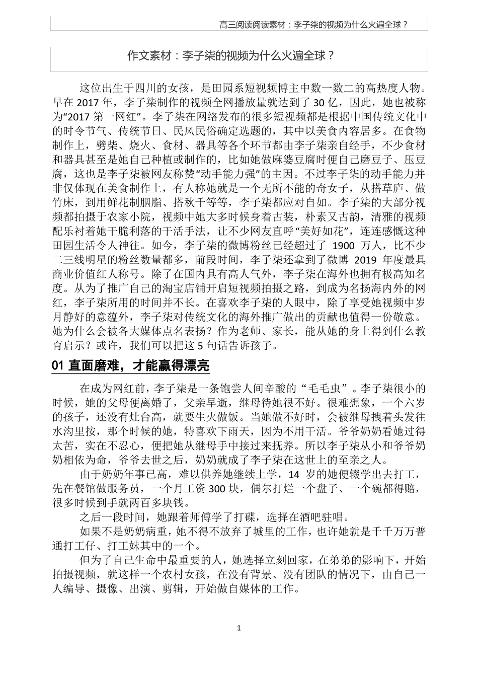 作文素材李子柒_第1页