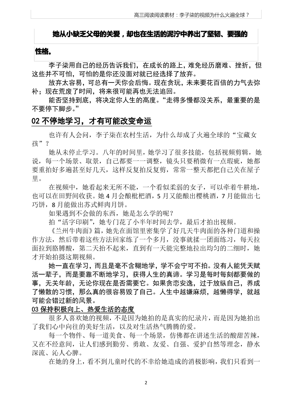 作文素材李子柒_第2页