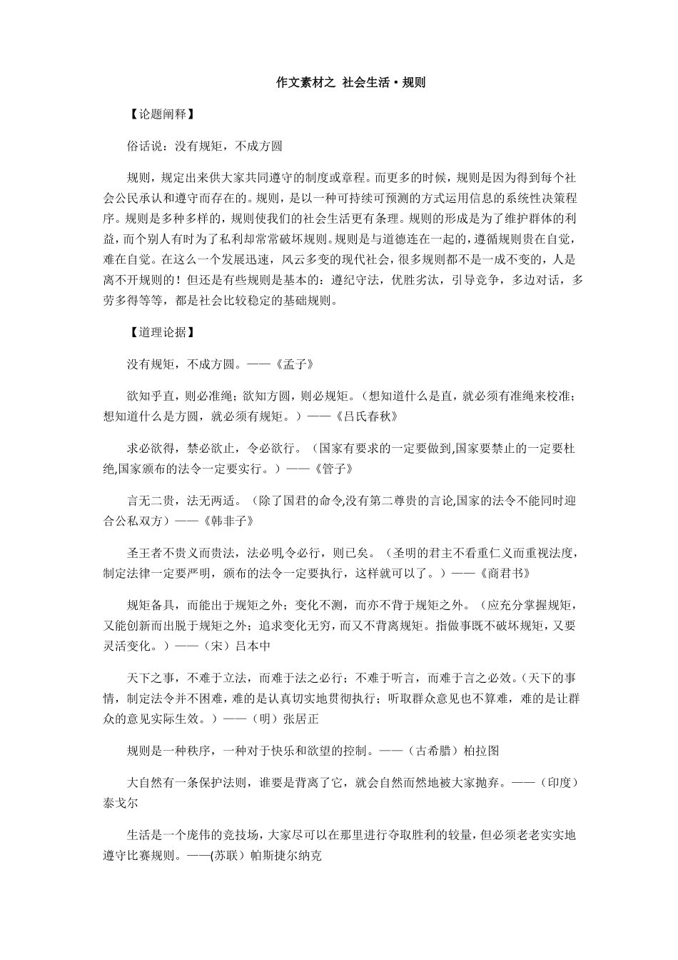 作文素材：社会生活规则_第1页