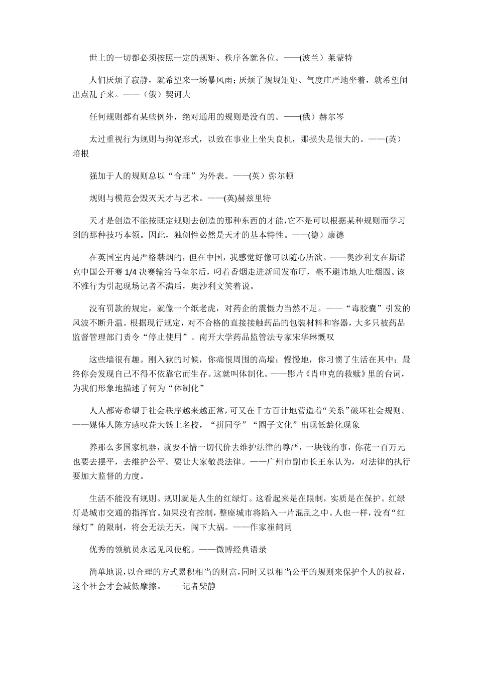 作文素材：社会生活规则_第2页