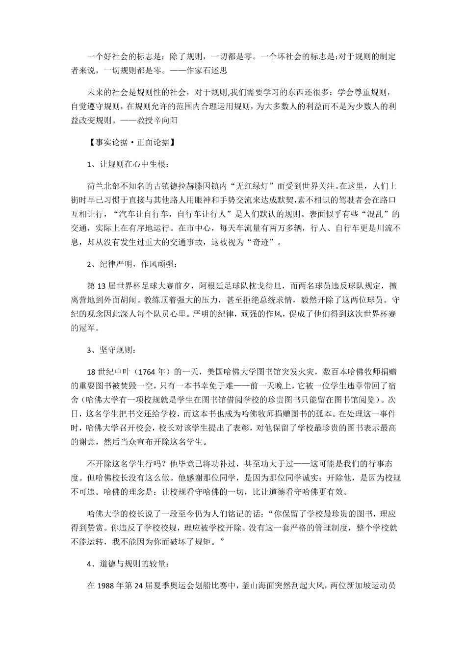 作文素材：社会生活规则_第3页