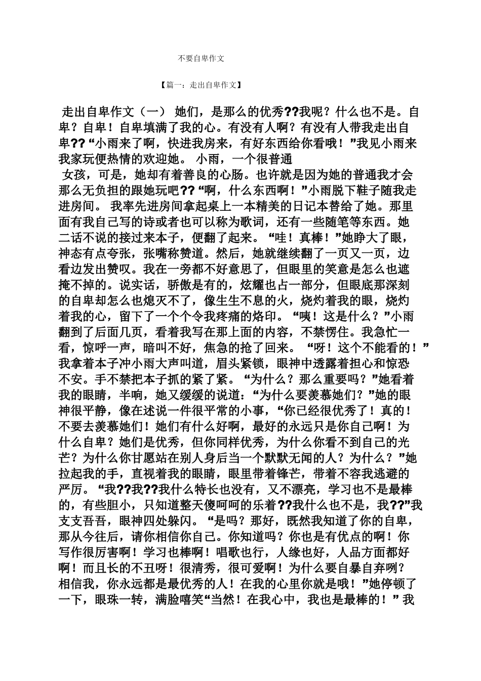 作文范文之不要自卑作文_第1页