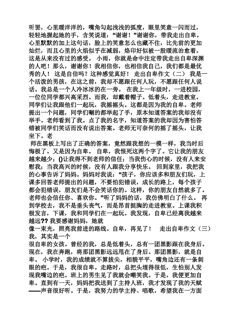 作文范文之不要自卑作文_第2页