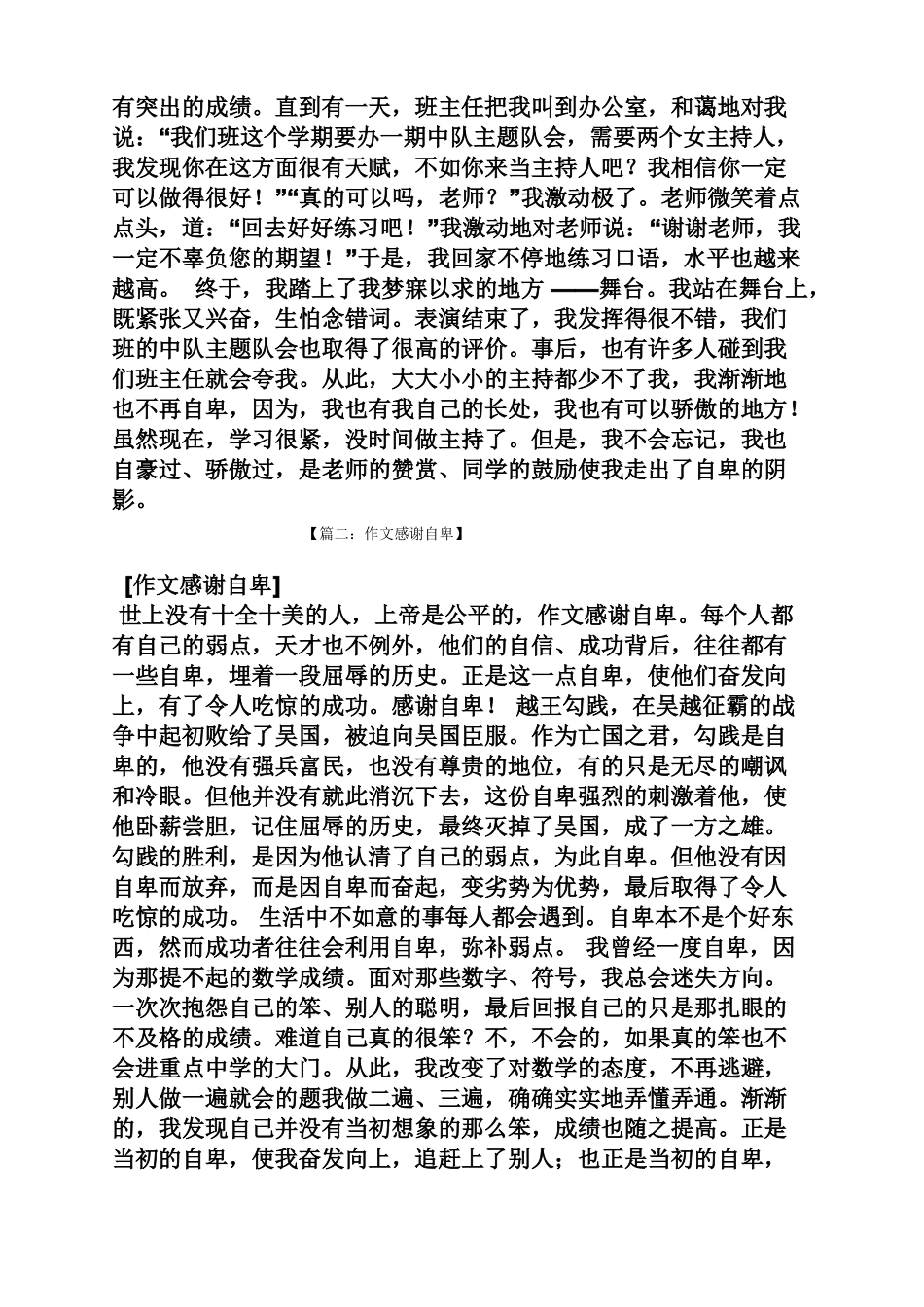 作文范文之不要自卑作文_第3页