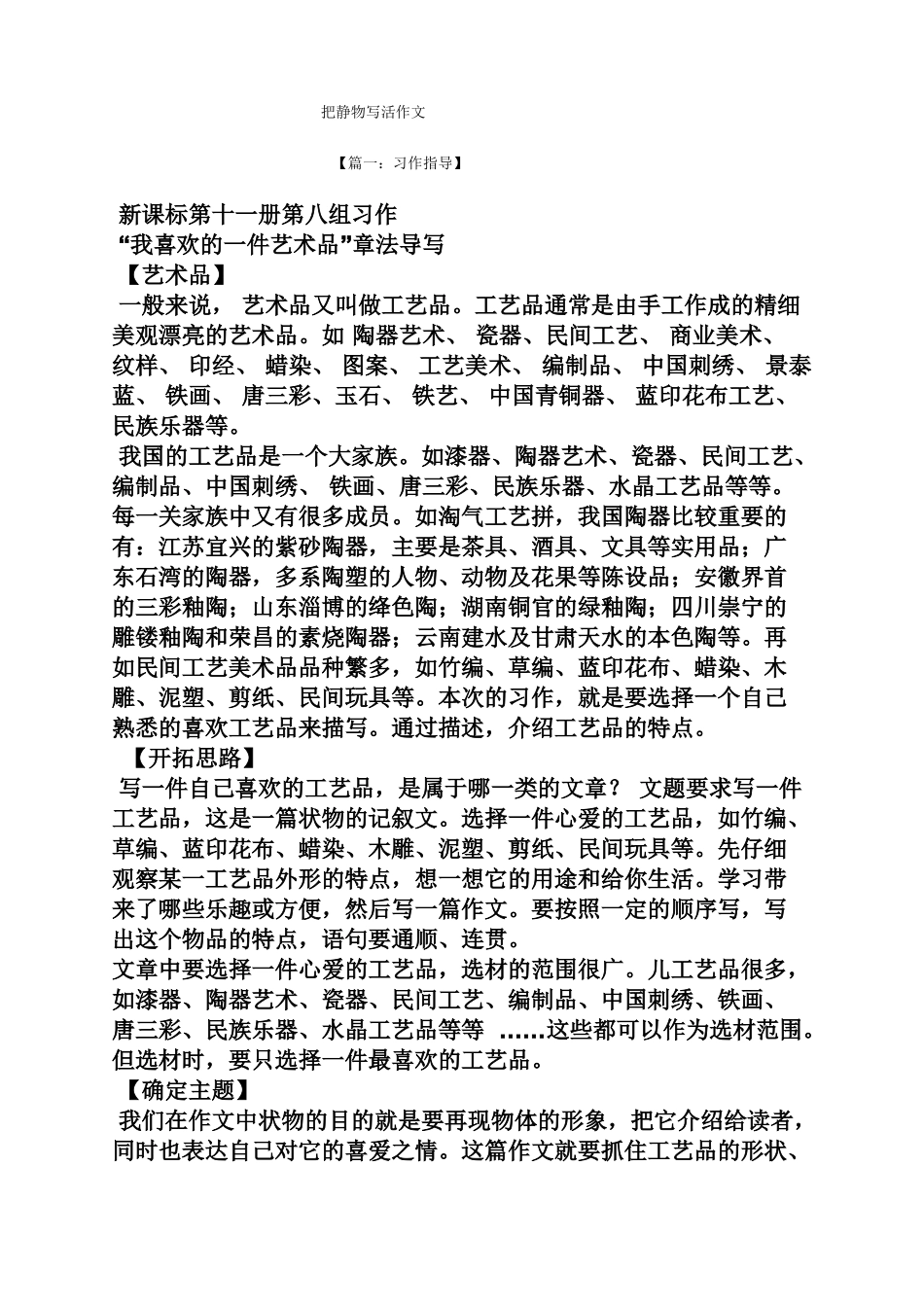 作文范文之把静物写活作文_第1页