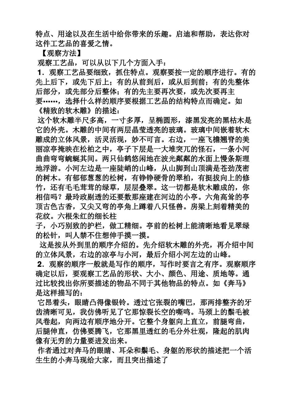 作文范文之把静物写活作文_第2页