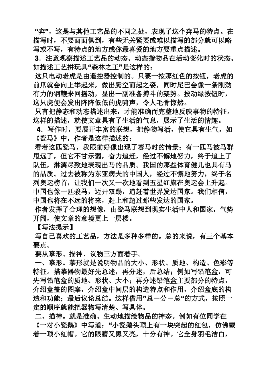 作文范文之把静物写活作文_第3页